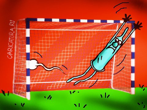 Карикатура "Вратарь с дыркой!", Олег Верещагин