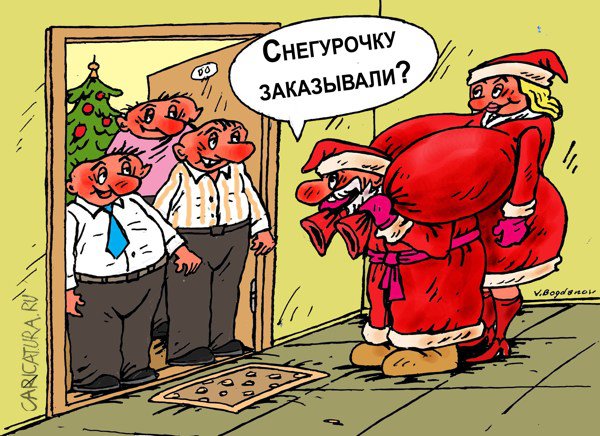 Карикатура "Снегурочка", Виктор Богданов