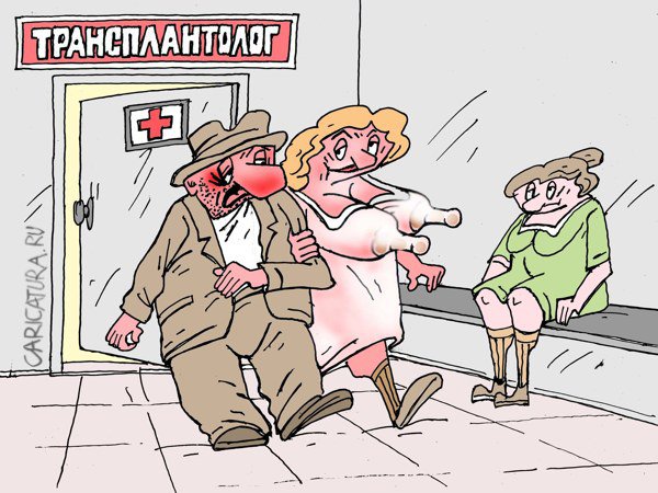 Карикатура "Трансплантация", Виктор Богданов