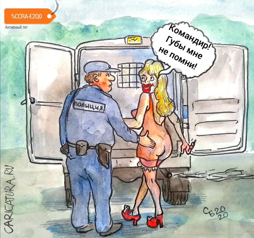 Карикатура "Задержание", Сергей Боровиков