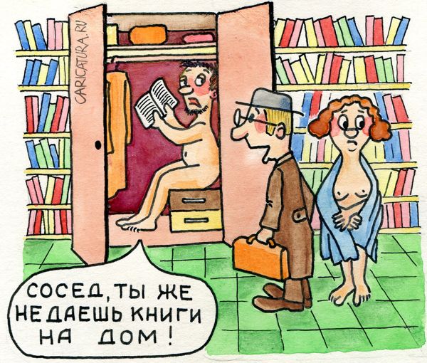 Карикатура "Самая читающая страна", Юрий Бусагин