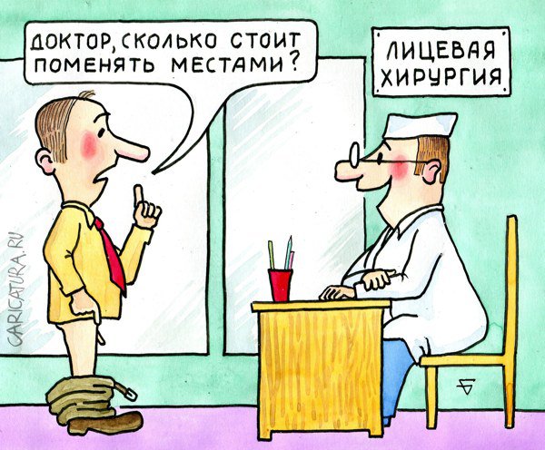 Карикатура "Спросите у доктора", Юрий Бусагин
