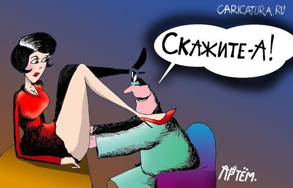 Карикатура "Скажите "А!"", Артём Бушуев