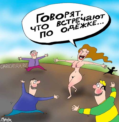 Карикатура "Встреча", Артём Бушуев