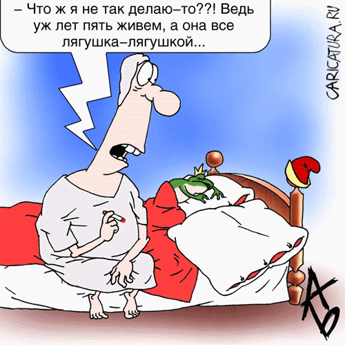 Карикатура "Бракованная царевна", Андрей Бузов