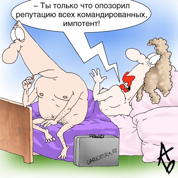Карикатура "Доездился", Андрей Бузов