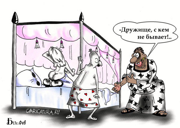 Карикатура "Адюльтер", Борис Демин