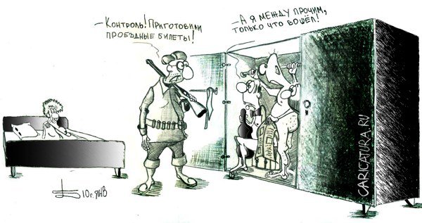 Карикатура "Безбилетный проезд", Борис Демин