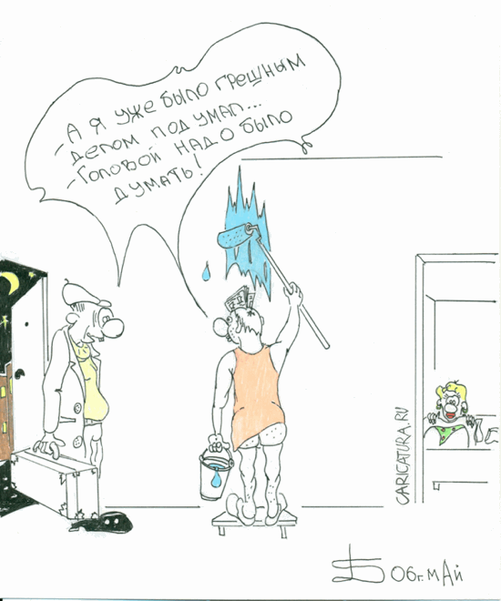 Карикатура "Муж на час", Борис Демин