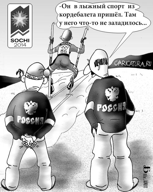 Карикатура "Наши. Лыжные гонки", Борис Демин