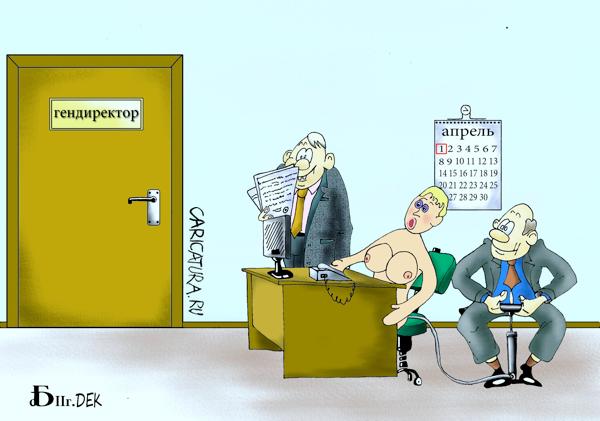 Карикатура "Подмена", Борис Демин