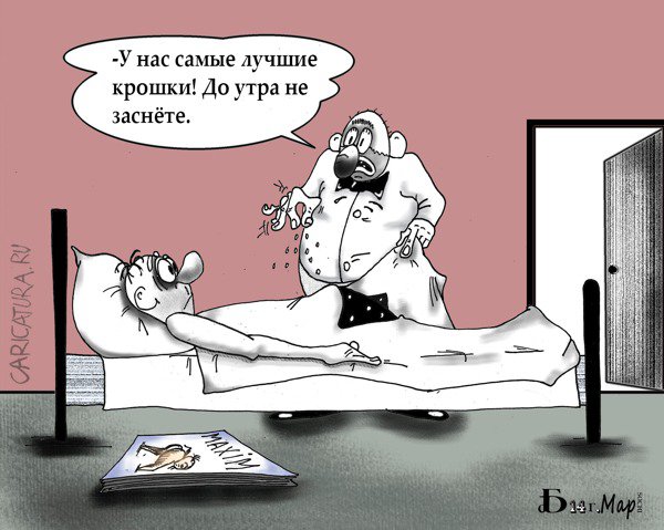 Карикатура "Про крошек", Борис Демин