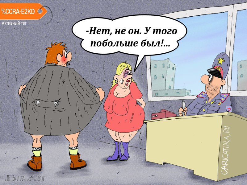 Карикатура "Про очную ставку", Борис Демин