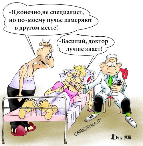Карикатура "Пульс", Борис Демин