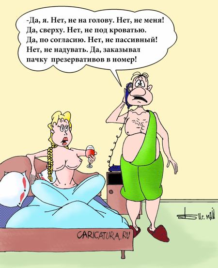 Карикатура "Случай в гостинице", Борис Демин