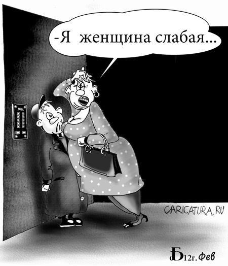 Карикатура "Случай в лифте", Борис Демин