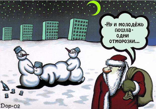Карикатура "Отморозки", Руслан Долженец