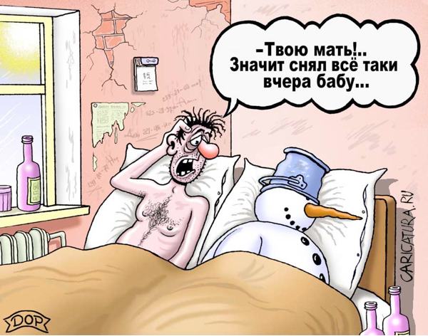 Карикатура "Пробуждение", Руслан Долженец