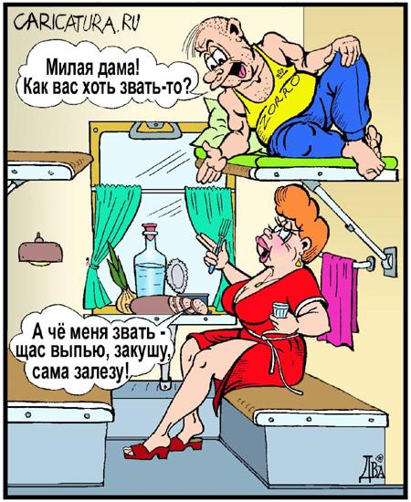 Карикатура ""Милая" дама", Виктор Дидюкин