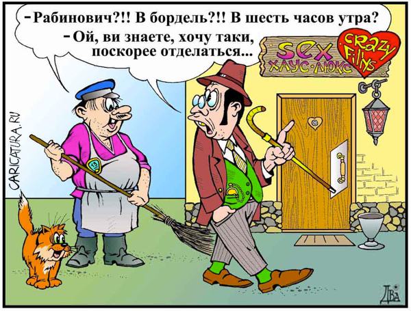 Карикатура "Распорядок дня", Виктор Дидюкин