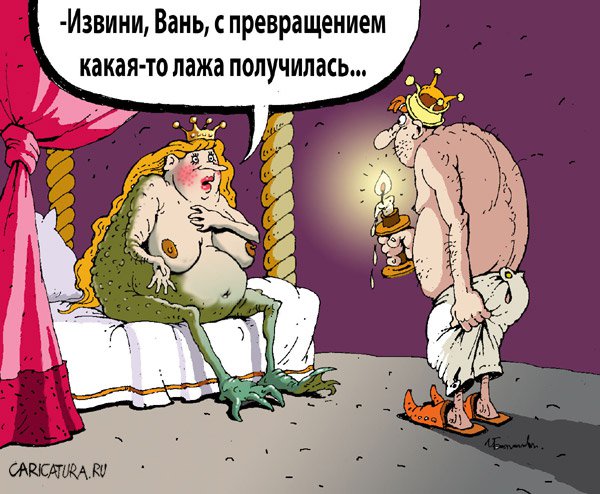 Карикатура "Лягушка и Иван", Игорь Елистратов