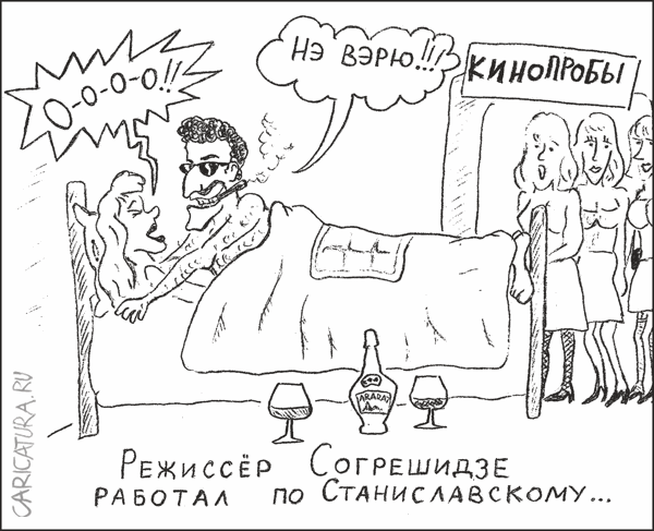Карикатура "Кастинг", Гарри Польский