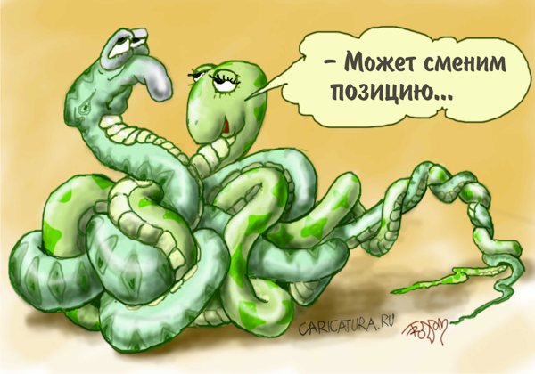 Карикатура "Сменим позицию?", Алек Геворгян