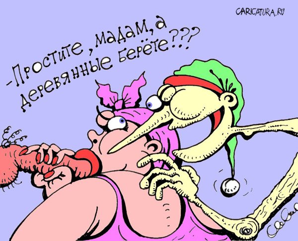 Карикатура "Деревянные", Олег Горбачев