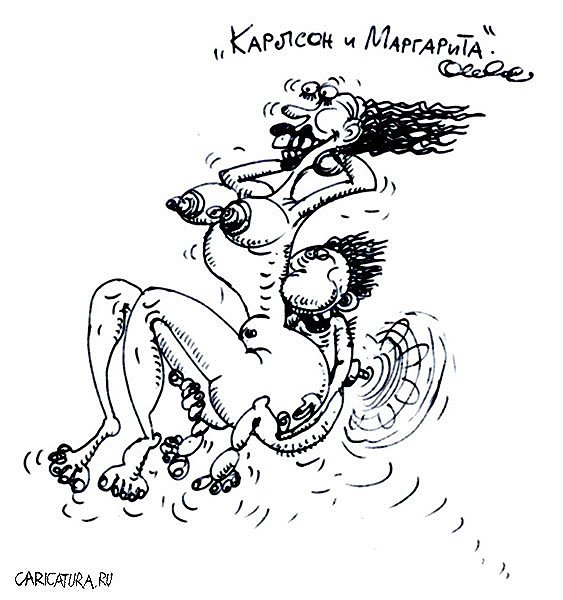 Карикатура "Карлсон и Маргарита", Олег Горбачев