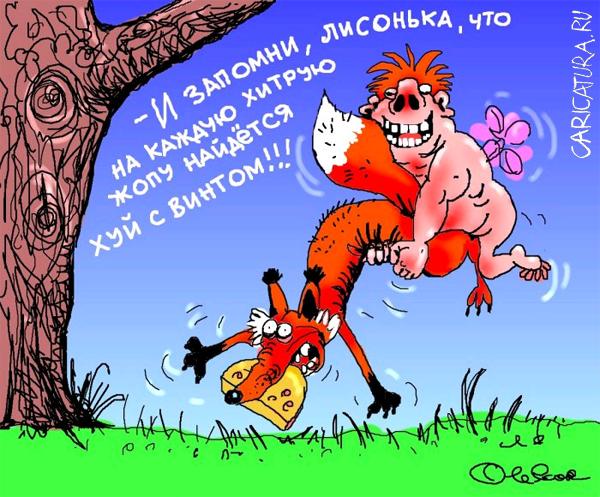 Карикатура "Народная мудрость", Олег Горбачев