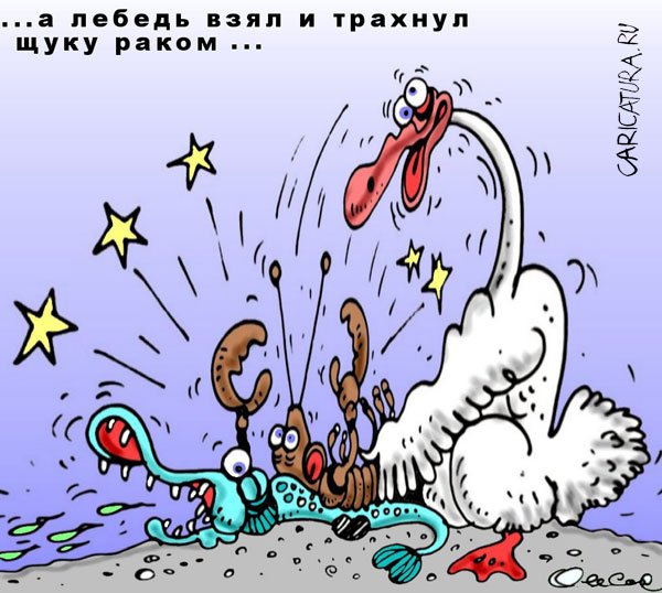 Карикатура "Оргия", Олег Горбачев