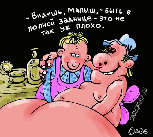 Карикатура "Полная задница", Олег Горбачев