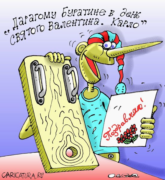Карикатура "Поздравление", Олег Горбачев