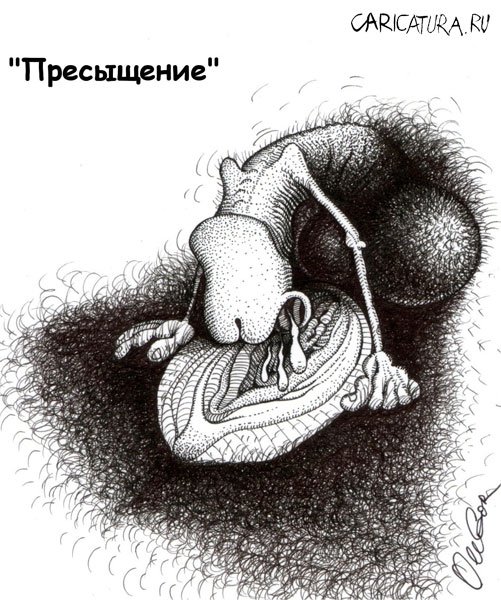 Карикатура "Пресыщение", Олег Горбачев