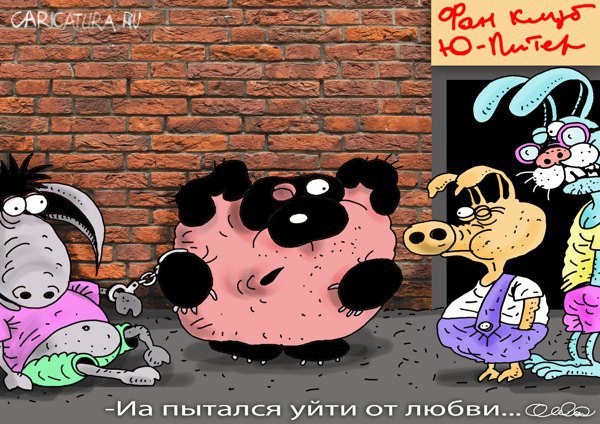 Карикатура "Скованные одной цепью", Олег Горбачев