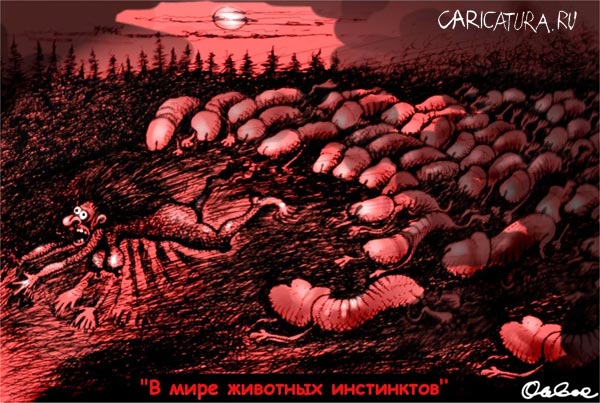 Карикатура "В мире инстинктов", Олег Горбачев