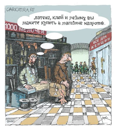 Карикатура "1000 мелочей", Борис Халаимов