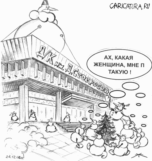 Карикатура "Надувная конструкция", Борис Халаимов