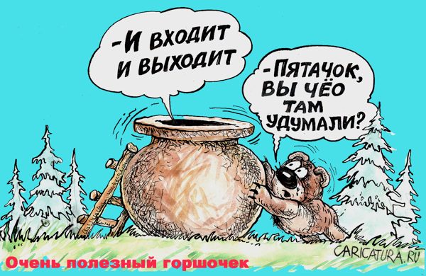 Карикатура "Горшочек", Бауржан Избасаров