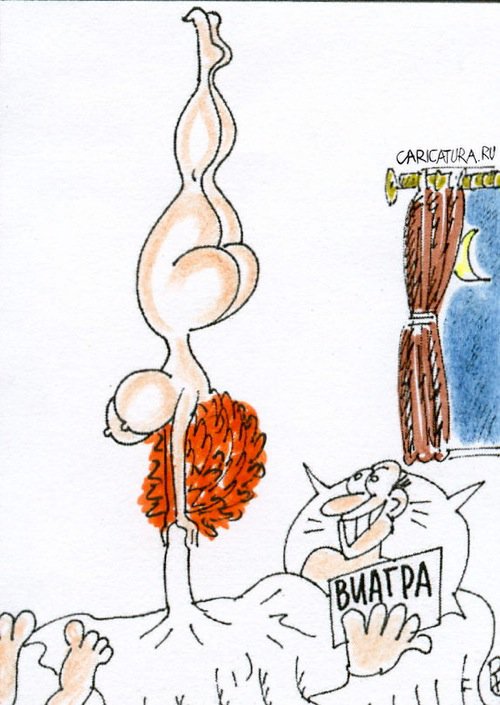 Карикатура "Виагра", Валерий Каненков