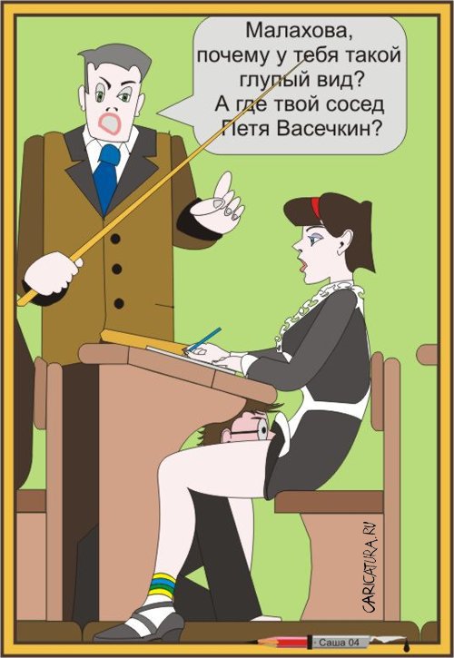 Карикатура "Школа", Александр Карпенко