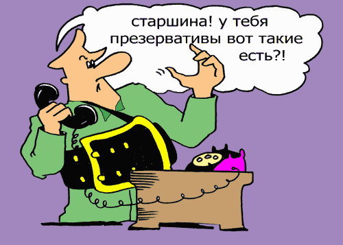 Карикатура "Вот такие презервативы", Евгений Кащенко