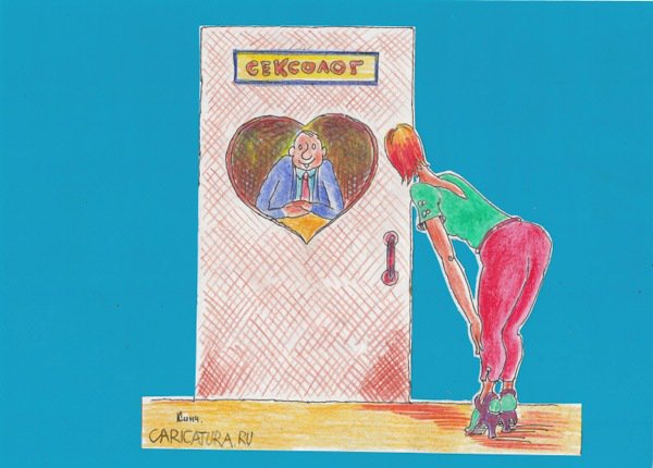 Карикатура "На прием к сексологу", Николай Кинчаров