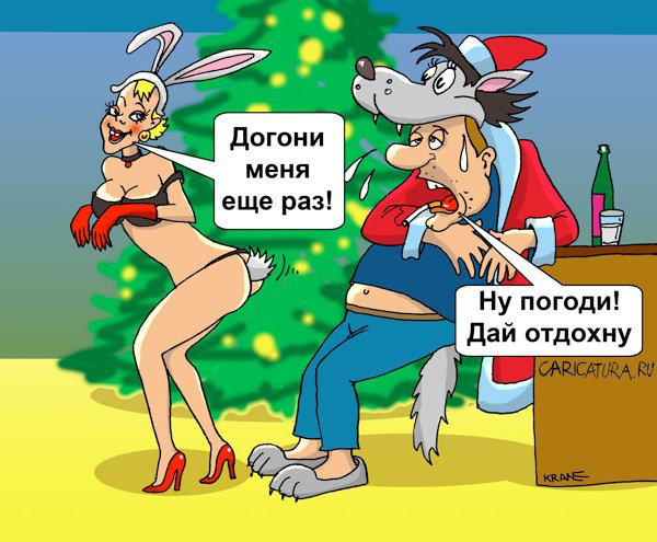 Карикатура "Заяц, ну погоди!", Евгений Кран