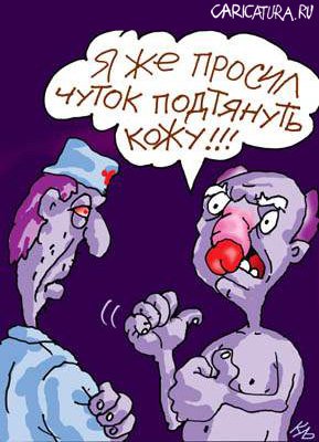 Карикатура "Косметическая операция", Серик Кульмешкенов