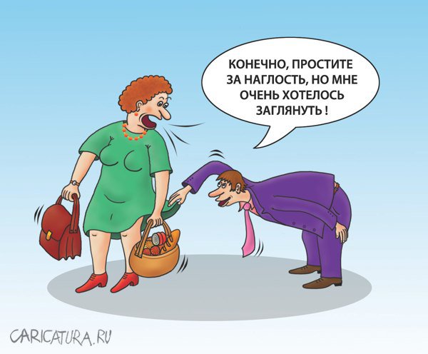 Карикатура "Любитель заглядывать под юбки", Александр Кузнецов