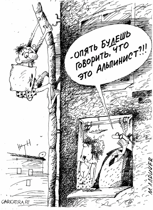 Карикатура "Альпинист", Михаил Ларичев