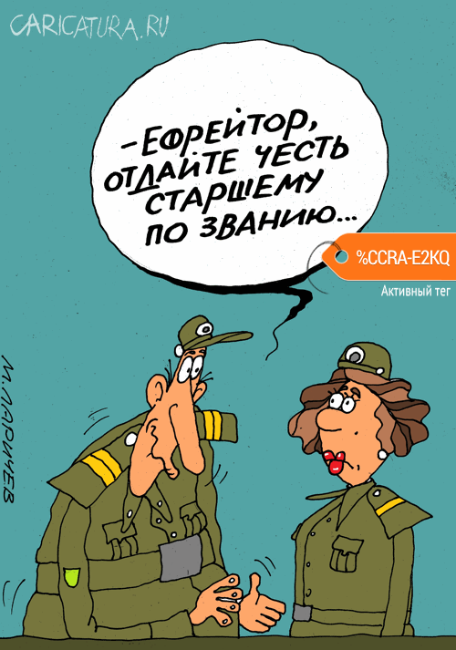 Карикатура "Младший сержант Елдырин", Михаил Ларичев