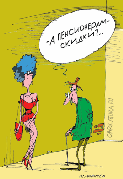 Карикатура "Скидки", Михаил Ларичев