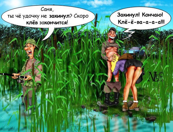 Карикатура "На рыбалке", Евгений Лебедев